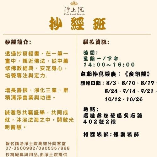 |墨落之處，心即安住|，字，是寫給心看的。字有溫度，墨有氣息，而安靜下來的心，會慢慢長出力量。在抄經課裡，我們練習的不只是字體，也是一種生活的節奏...