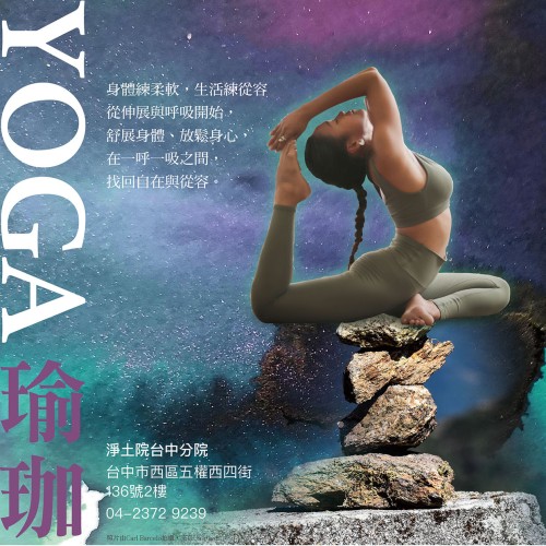【公益社教課程 | 瑜珈:身體練柔軟,生活練從容】 每天忙忙碌碌,是不是也常覺得身體緊緊的、肩頸卡卡的? 不妨給自己一段時間,伸展一下、動一動,讓身體慢慢找回舒服的節奏。...