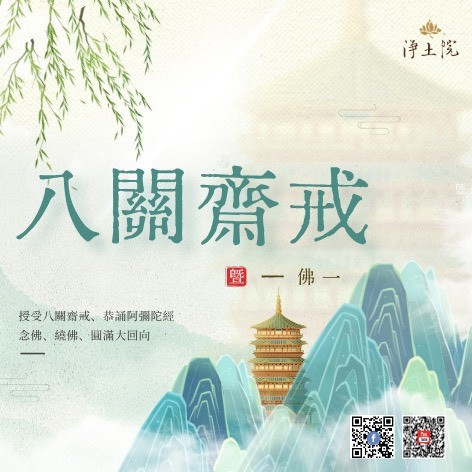 2026年7月法訊-八關齋戒暨佛一 2026年7月法訊-八關齋戒暨佛一