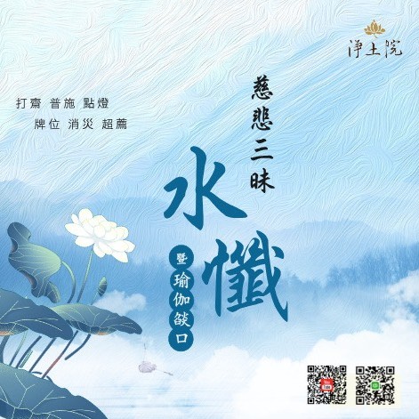 2026年4月法訊-【慈悲三昧水懺暨瑜伽燄口】