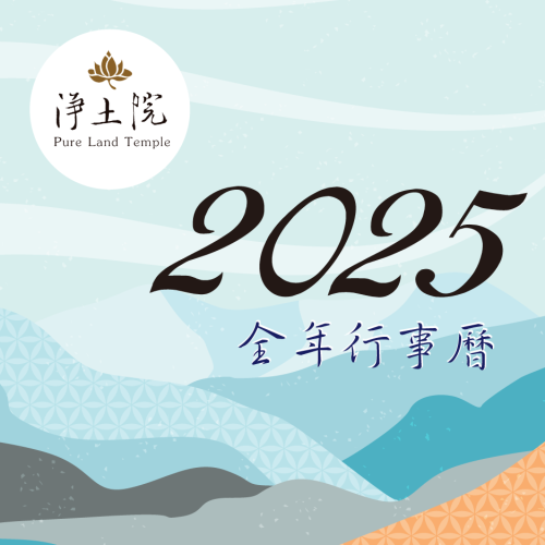 2025年全年度行事曆