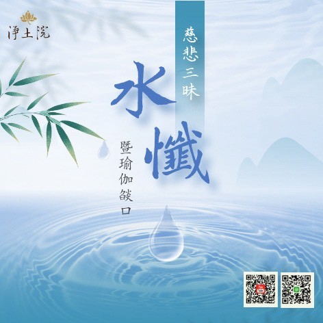 2026年7月法訊-【慈悲三昧水懺暨瑜伽燄口】 2026年7月法訊-【慈悲三昧水懺暨瑜伽燄口】